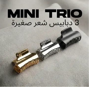 مجموعة مشابك شعر Sister’s Aroma – Mini Trio